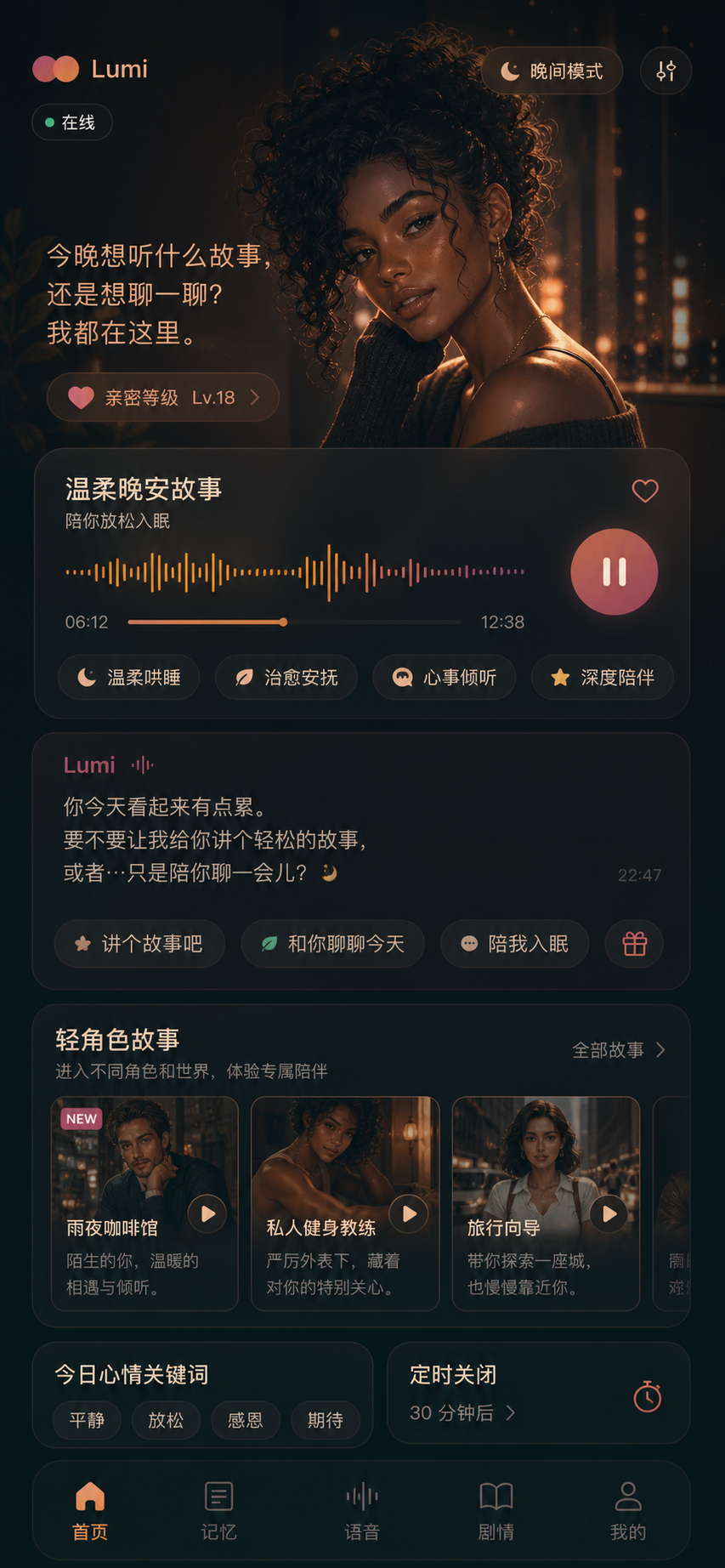 晚安语音 UI 细节