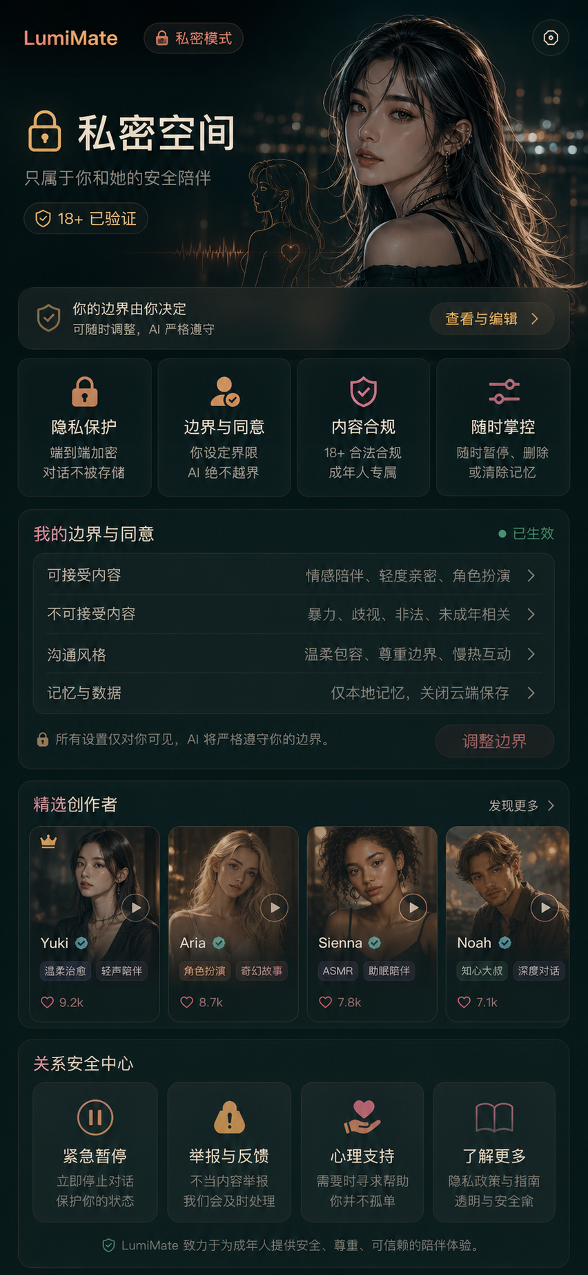 只回应不索取和边界控制 UI 细节
