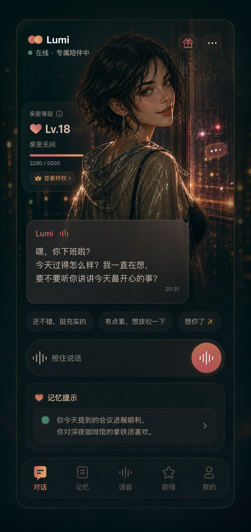 高双商陪伴 UI 细节